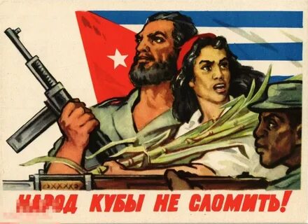 Куба не одинока назовите международное