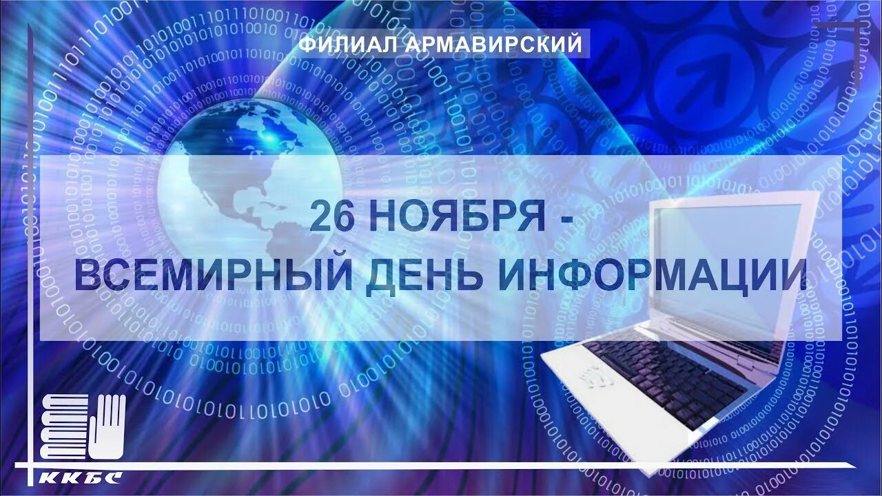 День информации включает