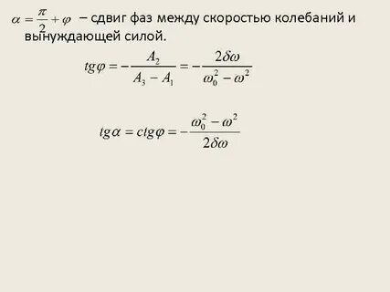 Сдвиг фаз между фазами
