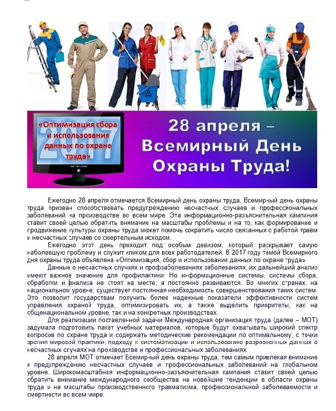 Инструктажьпо технике безо. Принципы концепции нулевого травматизма в. 28 апреля всемирный день охраны труда. Буклет по охране труда. Техника безопасности на предприятии.