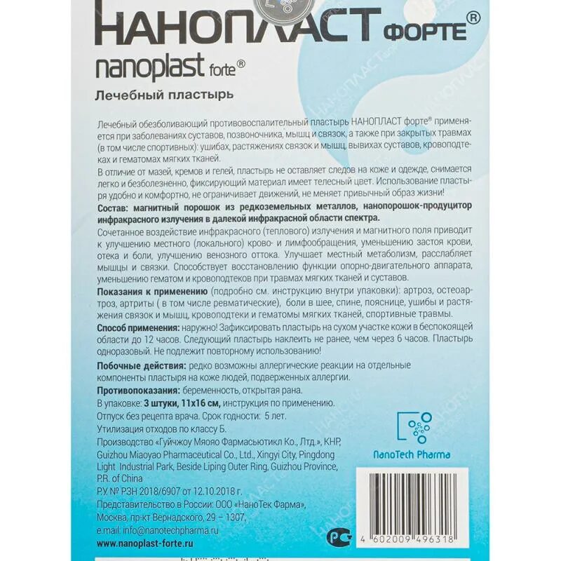Как использовать нанопласт. Нанопласт 11х16. нанопласт форте 3шт. нанопласт форте 11х16 см 3 шт.. нанопласт 3х8.