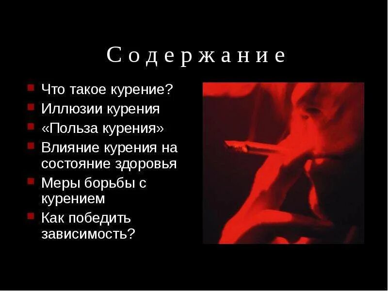 Вред и польза курения. Польза курения. полезное курение. курить полезно. курение полезно.