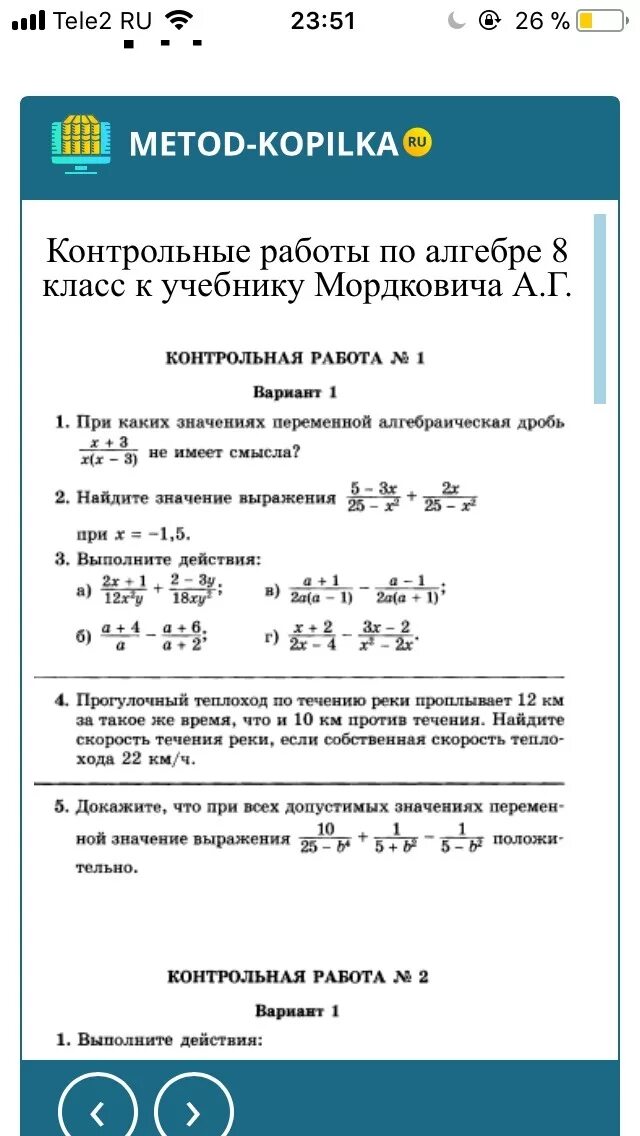 Контрольная работа по теме алгебраические дроби. Алгебраические дроби 8 класс контрольная. Алгебраические дроби 8 класс контрольная работа. Контрольная по алгебре 8 класс алгебраические дроби. Проверочная работа по алгебре 8 класс алгебраические дроби.