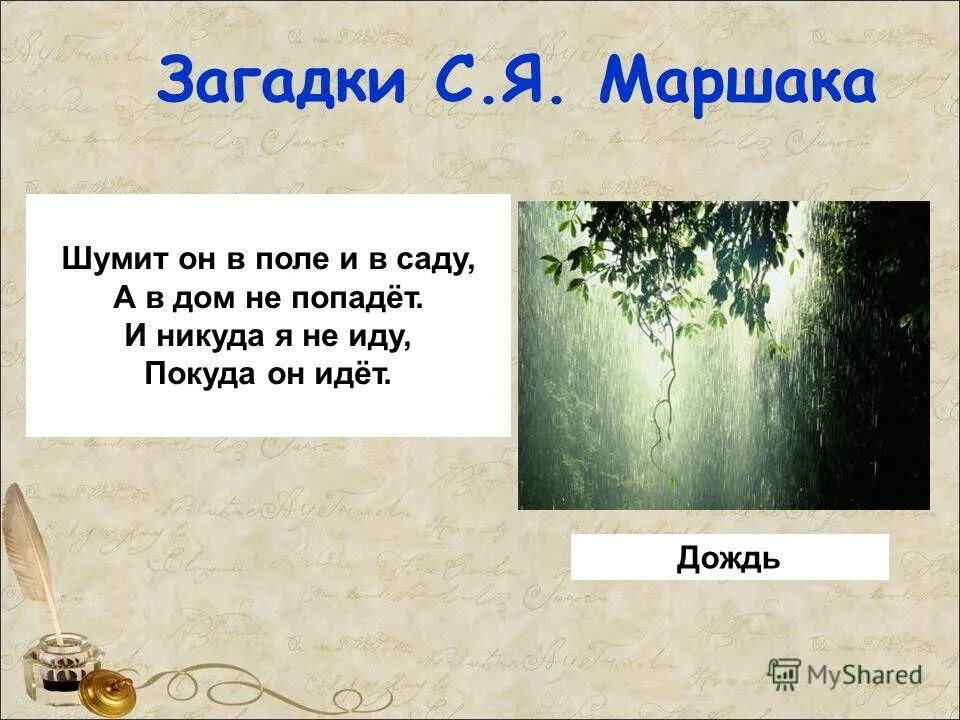 Пословицы слова дождь. Загадки про дождь. Загадка про дождик. Загадки про дождь для детей. Загадки про дождь 3 класс.