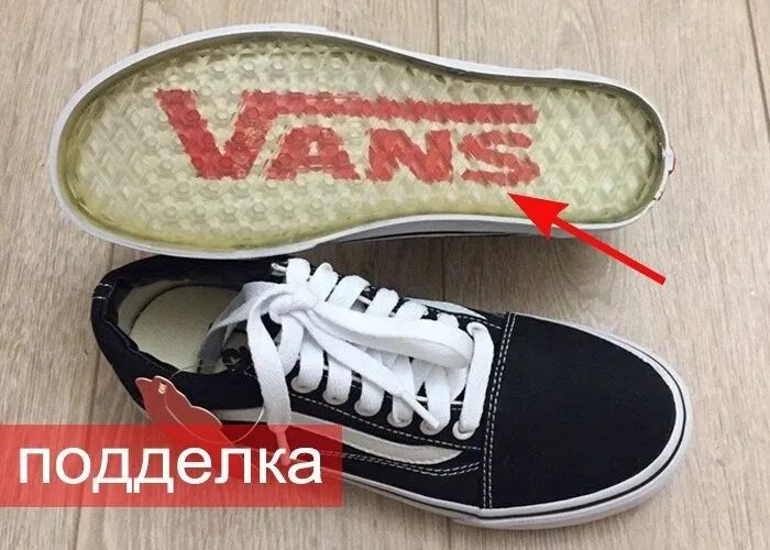 Отличить вансы. Кеды Ванс стелька. Кеды Ванс подошва. Паленые кеды vans. Кеды vans отличить от подделку от оригинала.