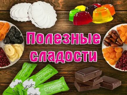 Можно ли есть конфеты при похудении