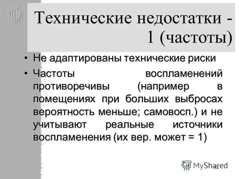 технические недостатки. технические недостатки. несовершенство технологий производства. реакция слушателей рядчика. технические недостатки.