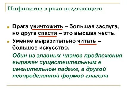 Враг предложение