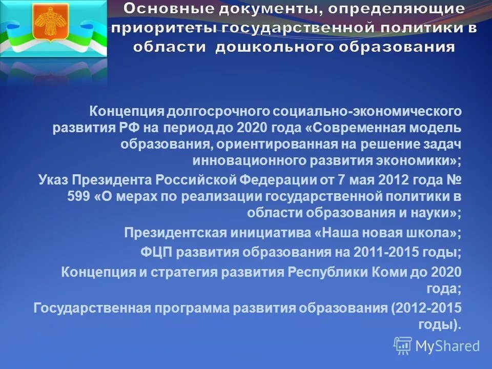 Первостепенной задачей педагогики является обоснование современных. Задачи развития образования. Задачи инновационного развития образования. Цели и задачи института образования. Задачи инновационного развития образования.