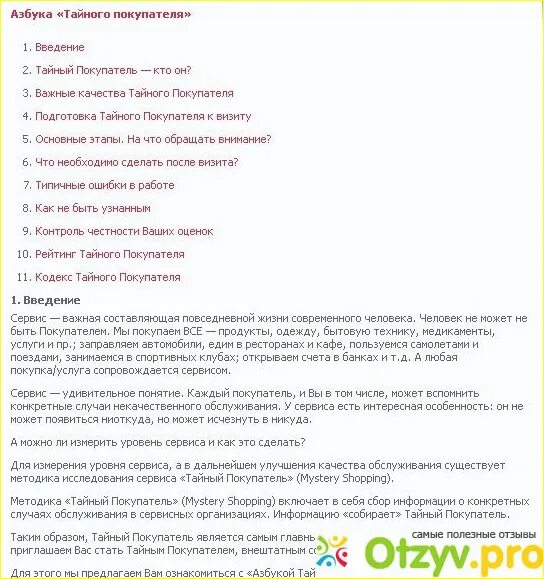 Тайный покупатель. Тайный покупатель Бристоль. Тайный покупатель отзывы. Критерии Тайного покупателя.