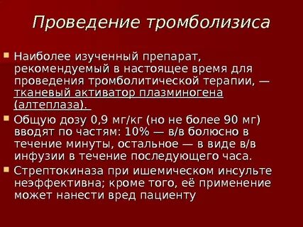 Тромболизис при ишемическом инсульте