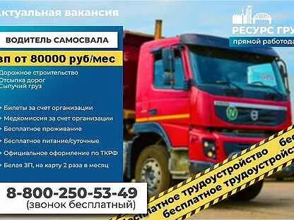 Работа водителем в дорожно строительной