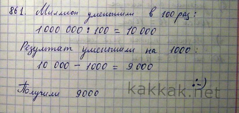 100.000 10. Десятую часть миллиона уменьшили на 10 000. 10 Часть 1000000 уменьшили на 10. Десятаю часть м ллиона. Число 1000000 уменьши в 100 раз.