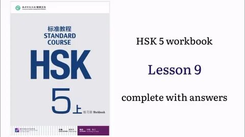 Hsk 2 workbook answers