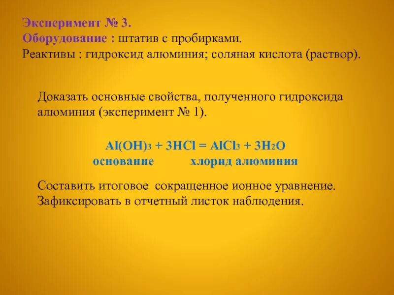 Гидроксид алюминия и соляная кислота. Гидроксид алюминия с соляной кислотой. Гидроксид алюминия плюс соляная кислота. Гидроксид алюминия 3 и соляная кислота. Гидроксид алюминия является кислотой