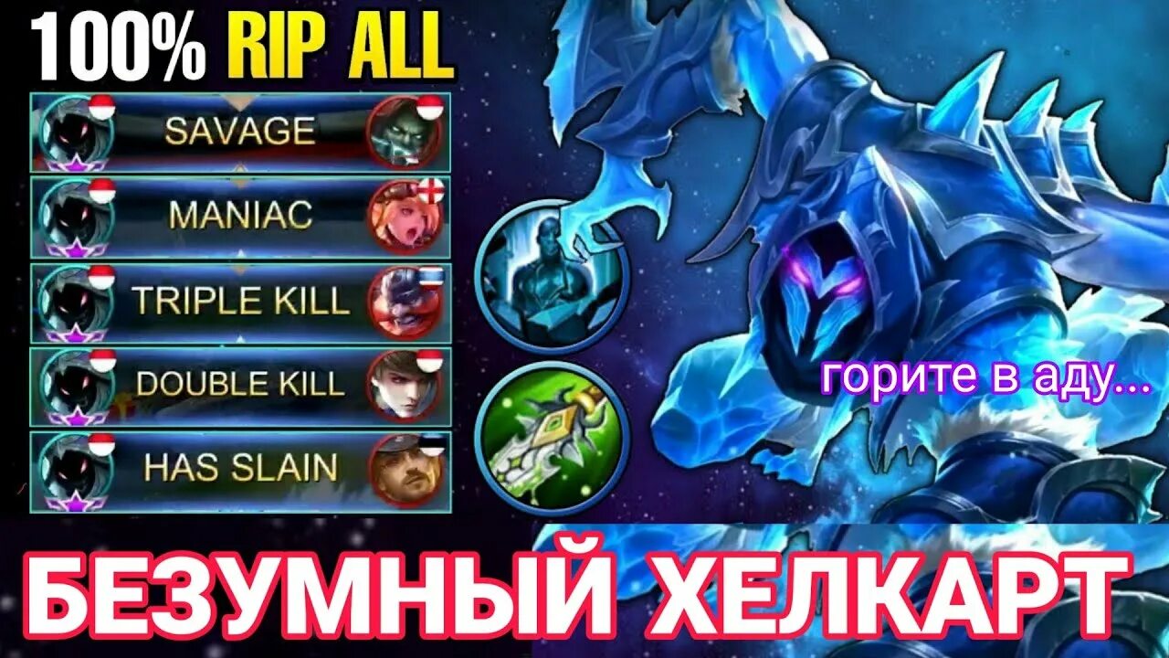 Хелкарт тт. Хелкарт мобайл легендс. mobile legends bang bang хелкарт. хелкарт new mobile legends. мобайл легенд персонажи хелкарт.