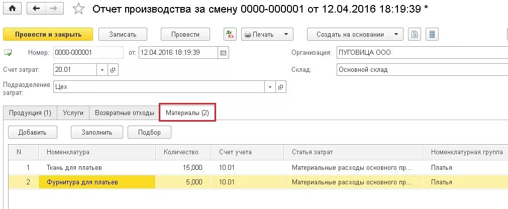 Выпуск продукции со склада 1с. Выпуск готовой продукции в 1с. Выпуск продукции в 1с 8.3 Бухгалтерия. Выпуск готовой продукции в 1с БП.