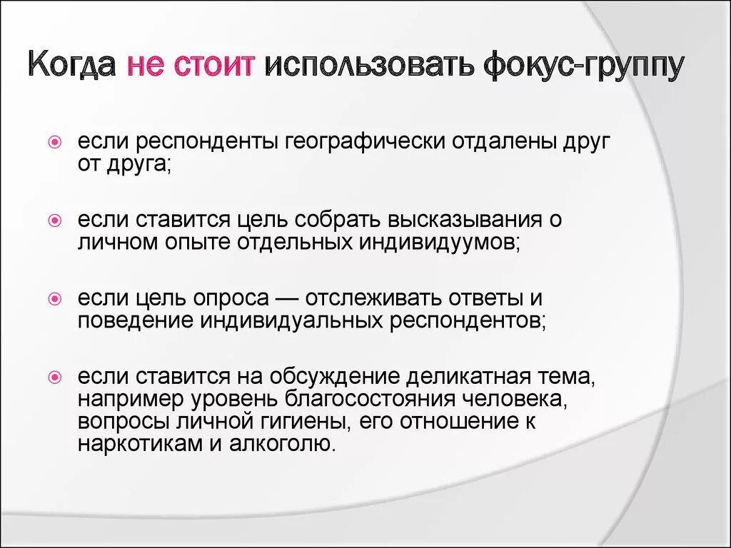 Фокус группа организация. Метод фокус группы в социологии. Схема проведения фокус-группы. Задачи фокус группы. Цели и задачи фокус группы.