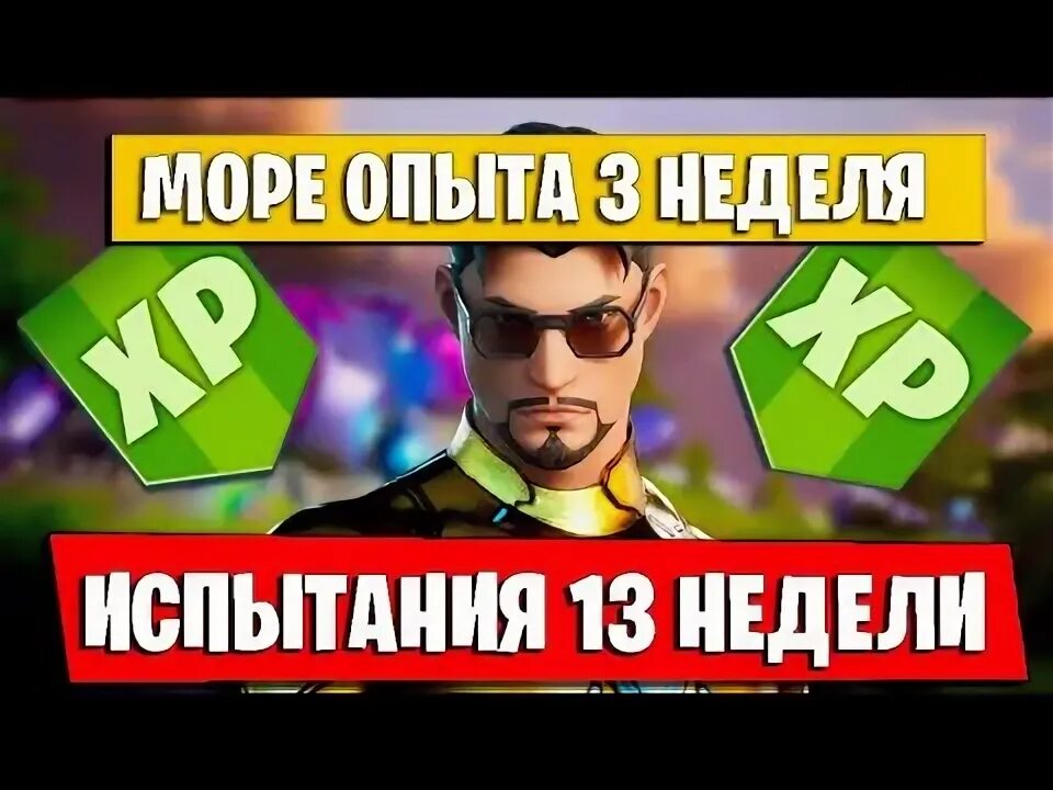Испытание 13 14