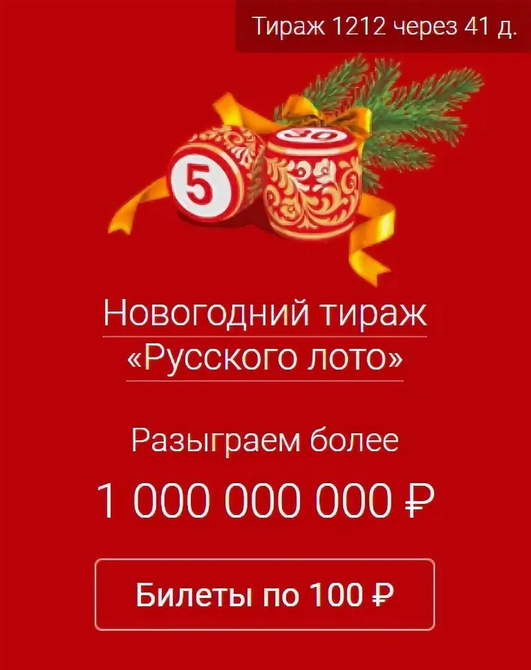 Анонсы новогодних тиражей столото. Когда будет новогодний розыгрыш столото. Новогодний миллиард 2023. Когда будет новогодний розыгрыш столото. Русскоё лото новогодний тираж.