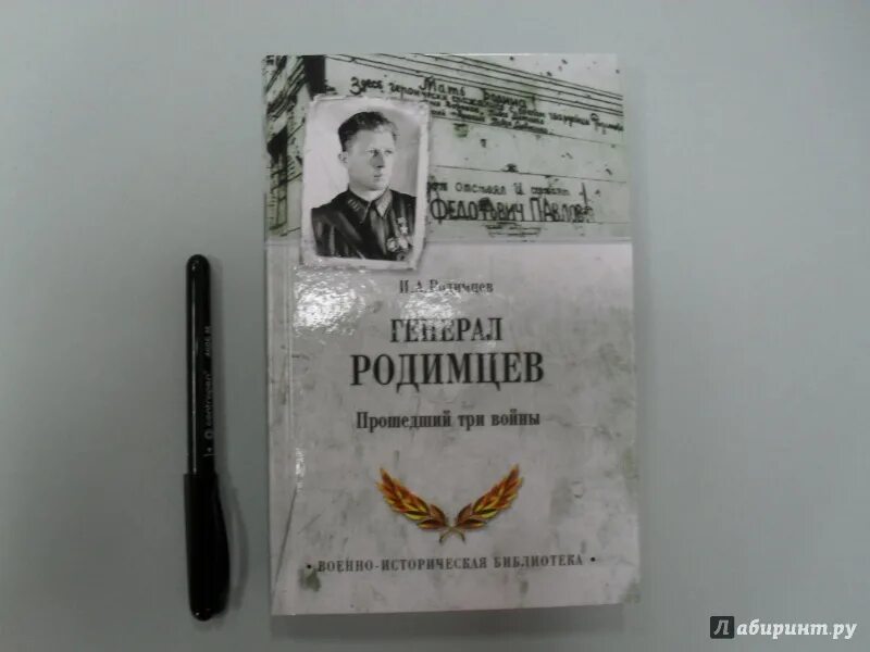 Генерал читать полную версию. Генерал Родимцев в Сталинграде.