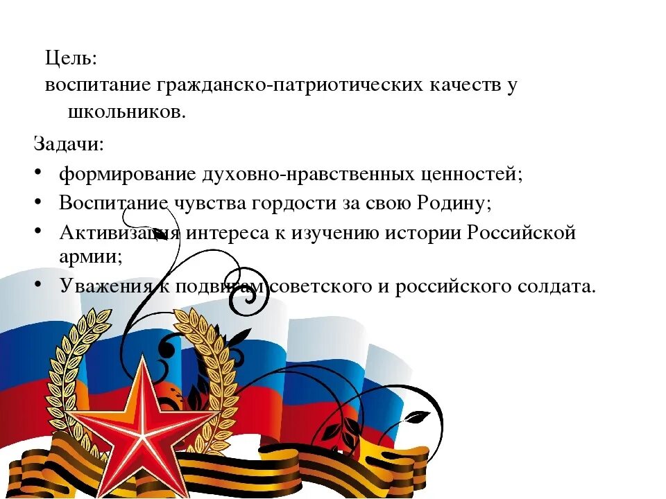 Военно патриотическому воспитанию темы. Патриотическое воспитание. Задачи по гражданско патриотическому воспитанию. Гражданско-патриотическое воспитание. Патриотический.