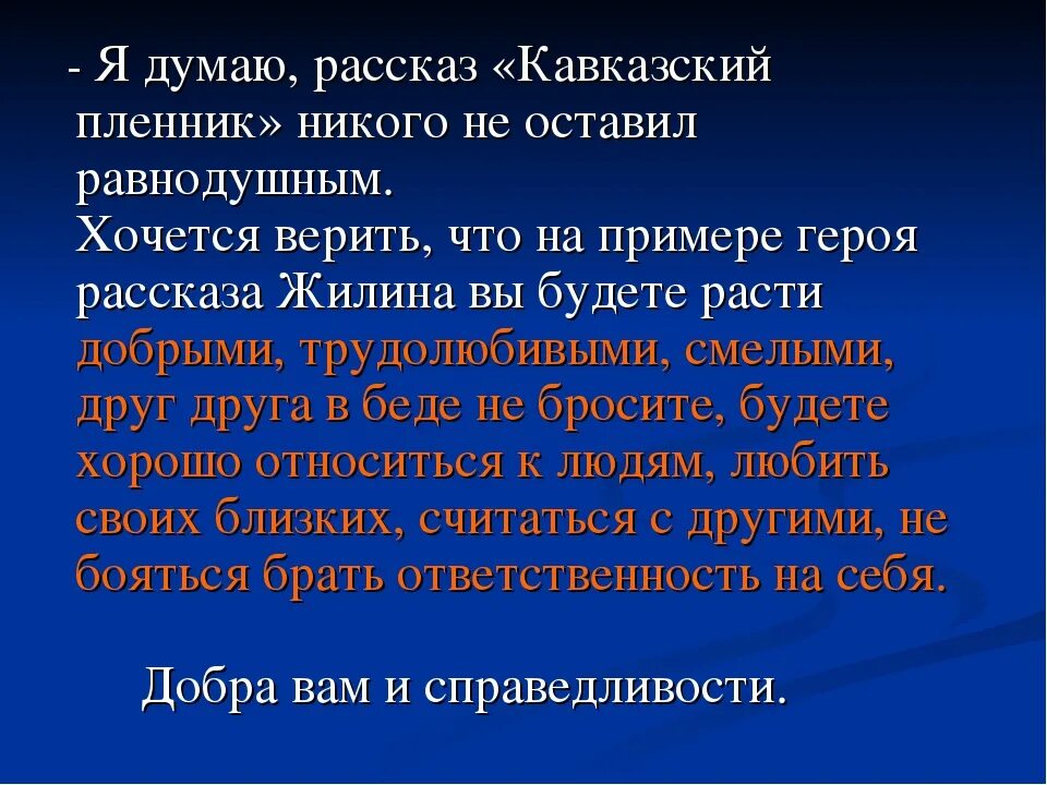 Сочинение по Кавказскому пленнику. Сочинение по рассказу кавказский пленник. История рассказа кавказский пленник. Сочинение кавказский пленник 5 класс. Что оставляет рассказ кавказ в душе читателя