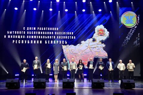 День жкх в беларуси 2024 году работников