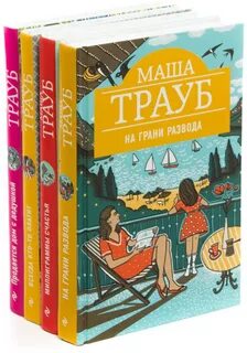 Маша трауб дети