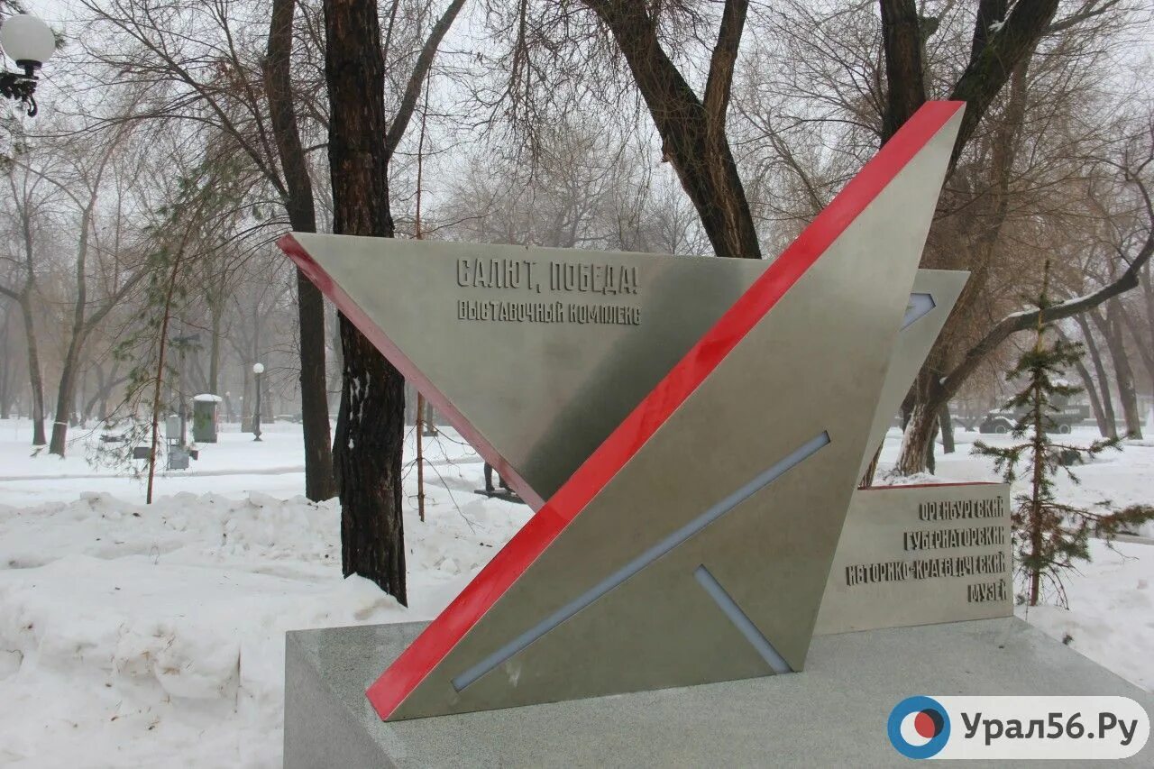 Парк салют победа оренбург 2021. Выставочный комплекс салют победа оренбург. Выставочный комплекс «салют, победа!». Мемориальный комплекс салют победа оренбург. Вечный огонь в парке салют победа оренбург.