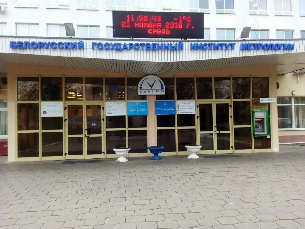 Госстандарт беларусь