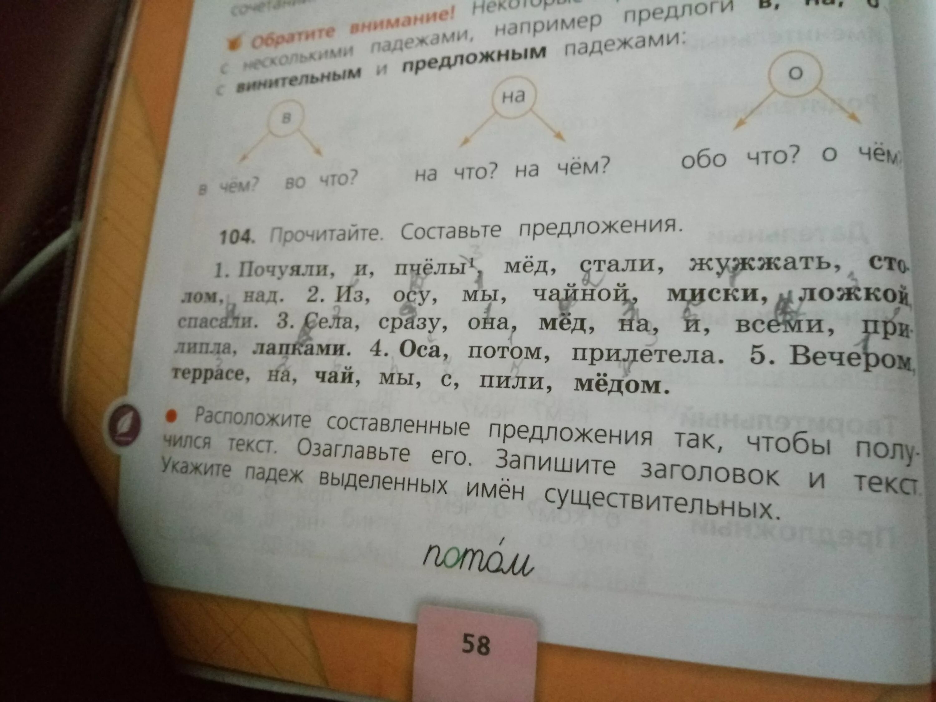 Из осу мы чайной миски ложкой. Прочитайте предложения .расположите. Вечером на террасе какой падеж. На террасе падеж. Вечером какой падеж.