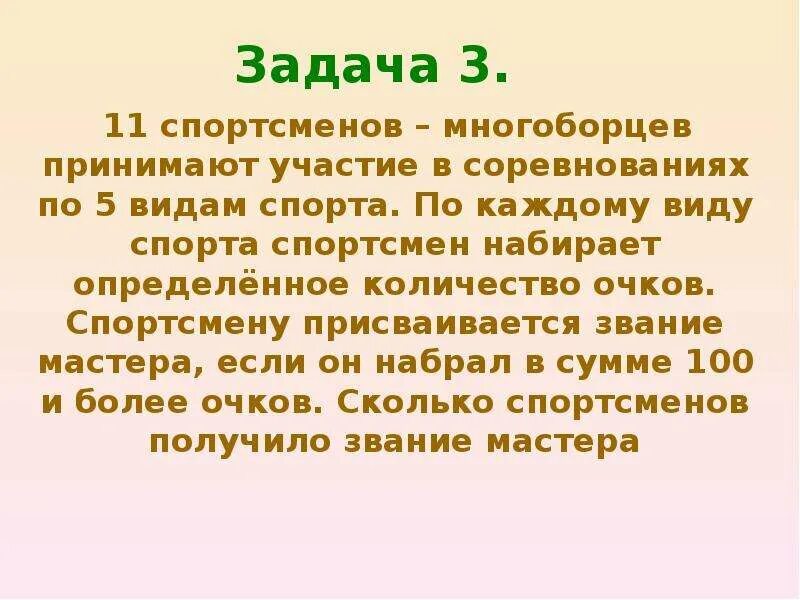 10 спортсменов принимают участие в соревнованиях. Десять спортсменов многоборцев. Десять спортсменов многоборцев принимают участие. 10 Спортсменов принимают участие в соревнованиях по 5 видам спорта. Спортсмены многоборцы задача.