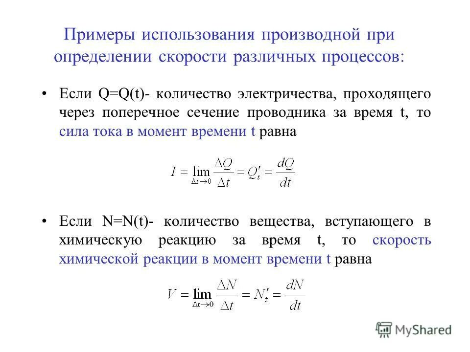 как найти производную функций в физике. производная от силы. формулы физики через производную. производная токса по времени. производная момента импульса.