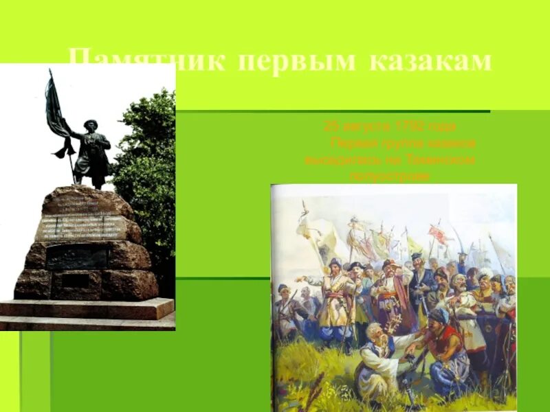 Кубановедение 3 класс ты и твое имя. Переселение Казаков черноморцев на Кубань. Историческое событие в Краснодарском крае. Переселение Казаков 1792. Переселение черноморских Казаков на Кубань 1792 1793.