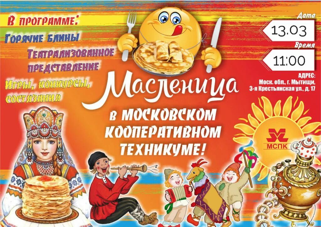 Афиша к масленице. Масленица афиша. Масленица плакат. Масленица анонс. Широкая Масленица афиша.