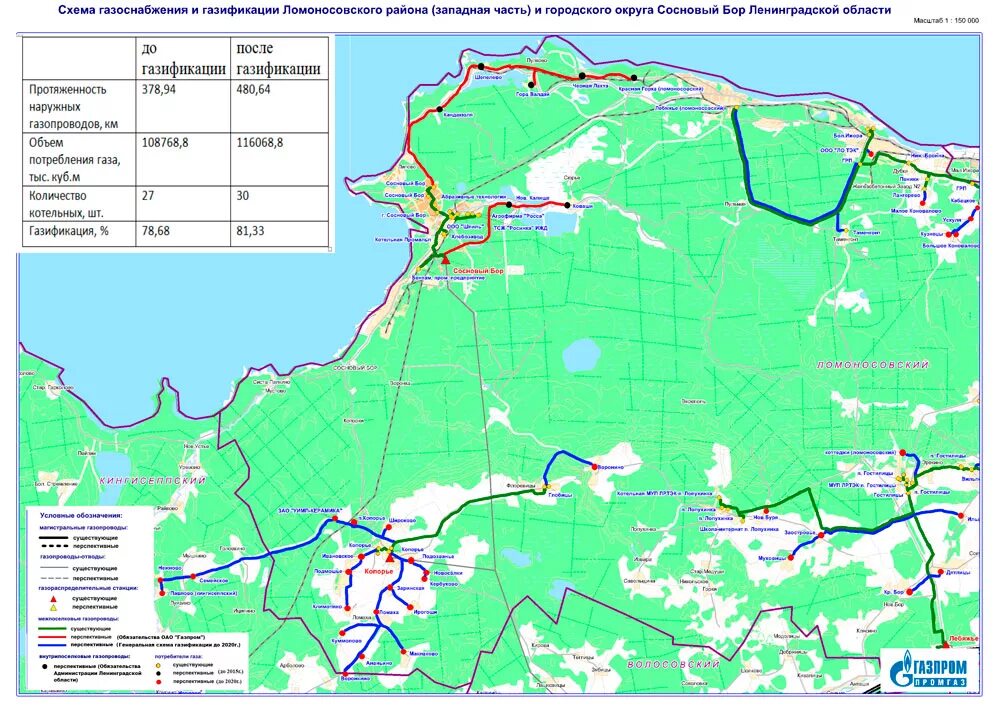 Схема газоснабжения Ленинградской области. Схема газификации Ломоносовского района Ленинградской области. Карта газификации Ленинградской области Ломоносовский район. Газификация Ленинградской области карта 2022. Узлы грс