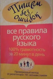 Сычева пишем без ошибок