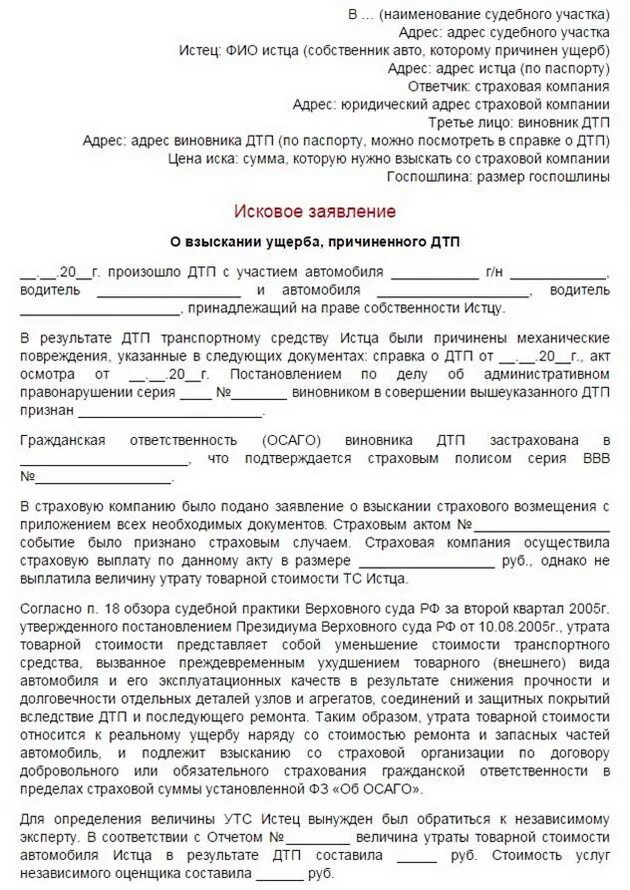 Заявление на утрату товарной стоимости автомобиля при ДТП. Заявление на выплату по утрате товарной стоимости автомобиля. Утрата товарной стоимости автомобиля по ОСАГО заявление образец. Заявление на выплату УТС по каско. Судебная практика по страховым выплатам