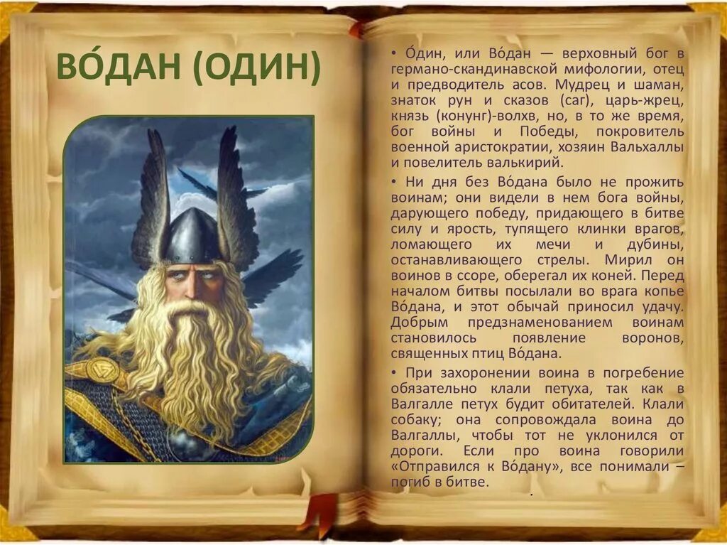 Бог рун. Бог рун
