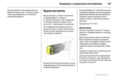 Как включить круиз контроль
