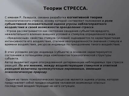 Теория стресса