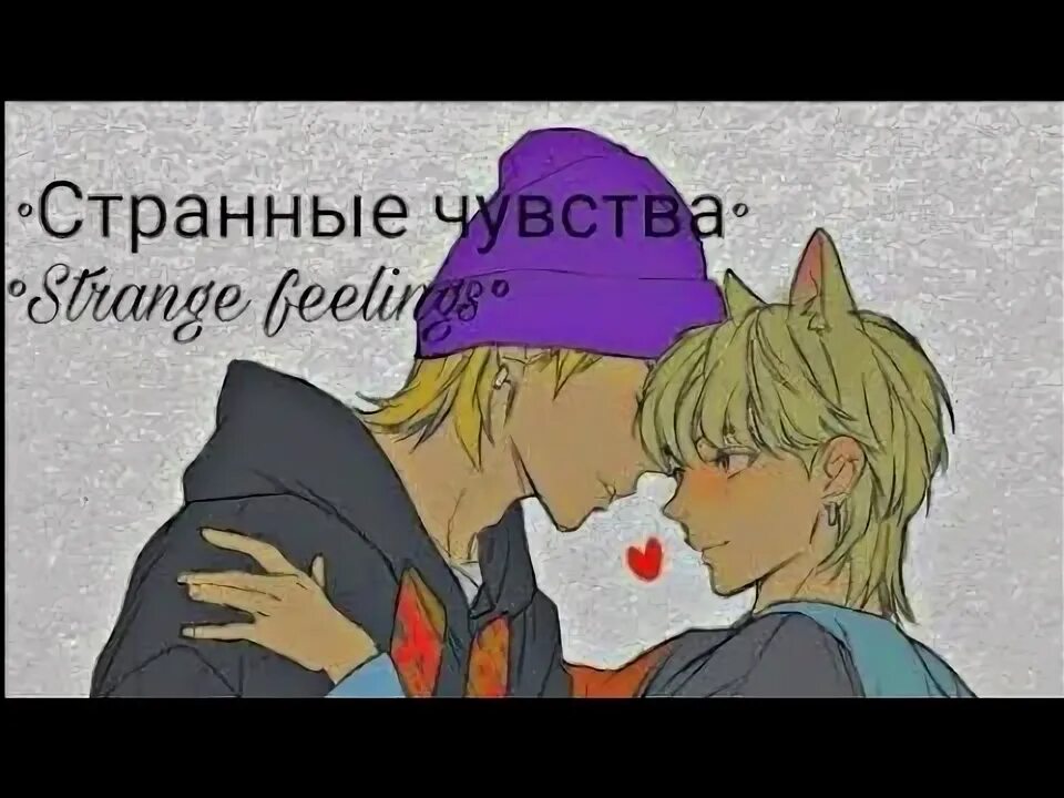 Чувствуй фф