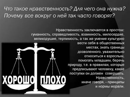 Нравы это
