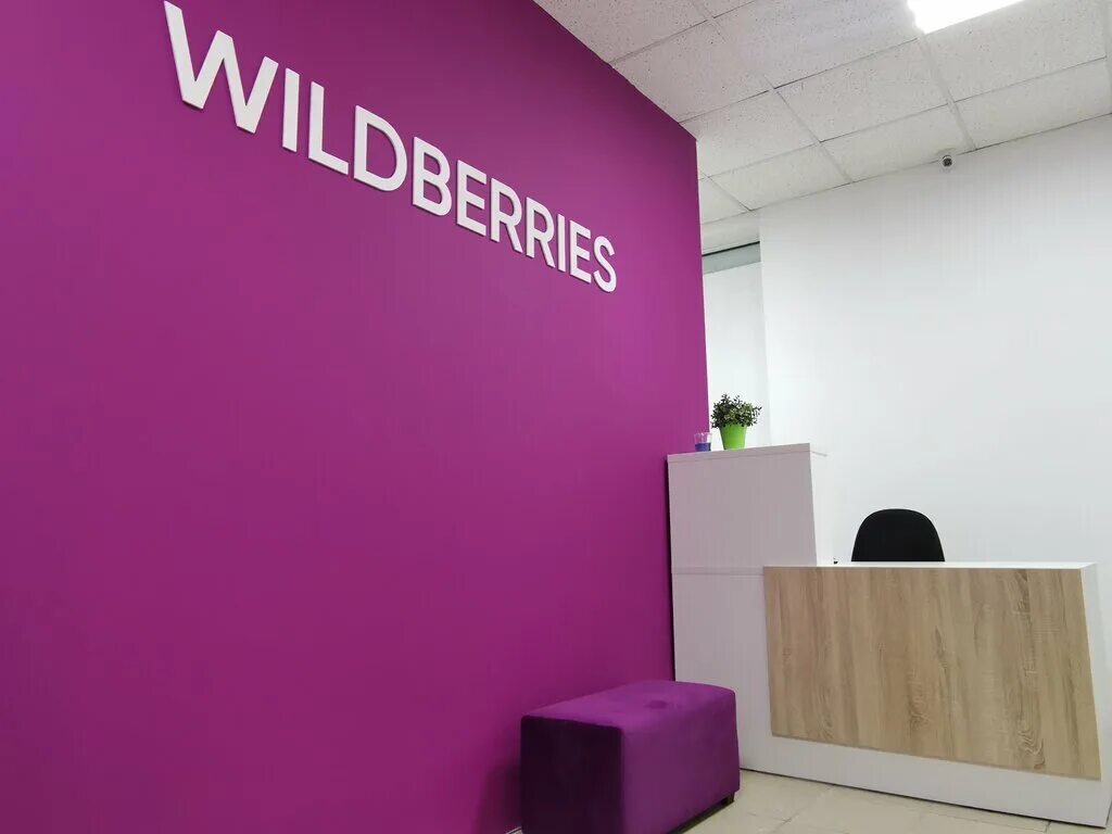 Сотрудник пункта выдачи заказов wildberries. Вайлдберриз. wildberries пункт выдачи. пвз вайлдберриз. пункт выдачи заказов.