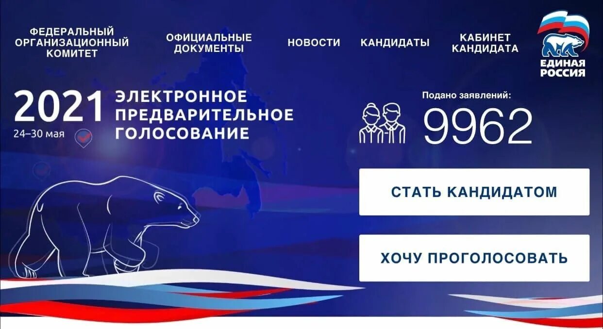 Электронное предварительное голосование эпг. Электронное предварительное голосование эпг