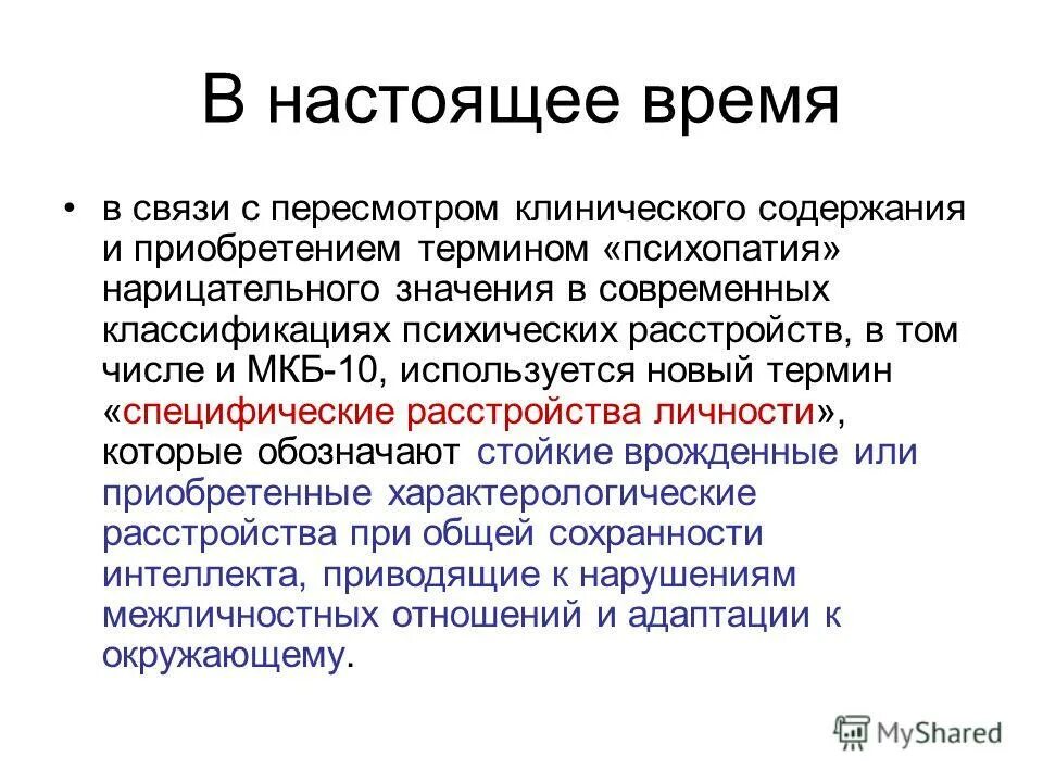 Критерии психопатии. Ганнушкин критерии психопатии. Критерии психопатии Ганнушкина. Расстройства личности психопатии критерии Ганнушкина.