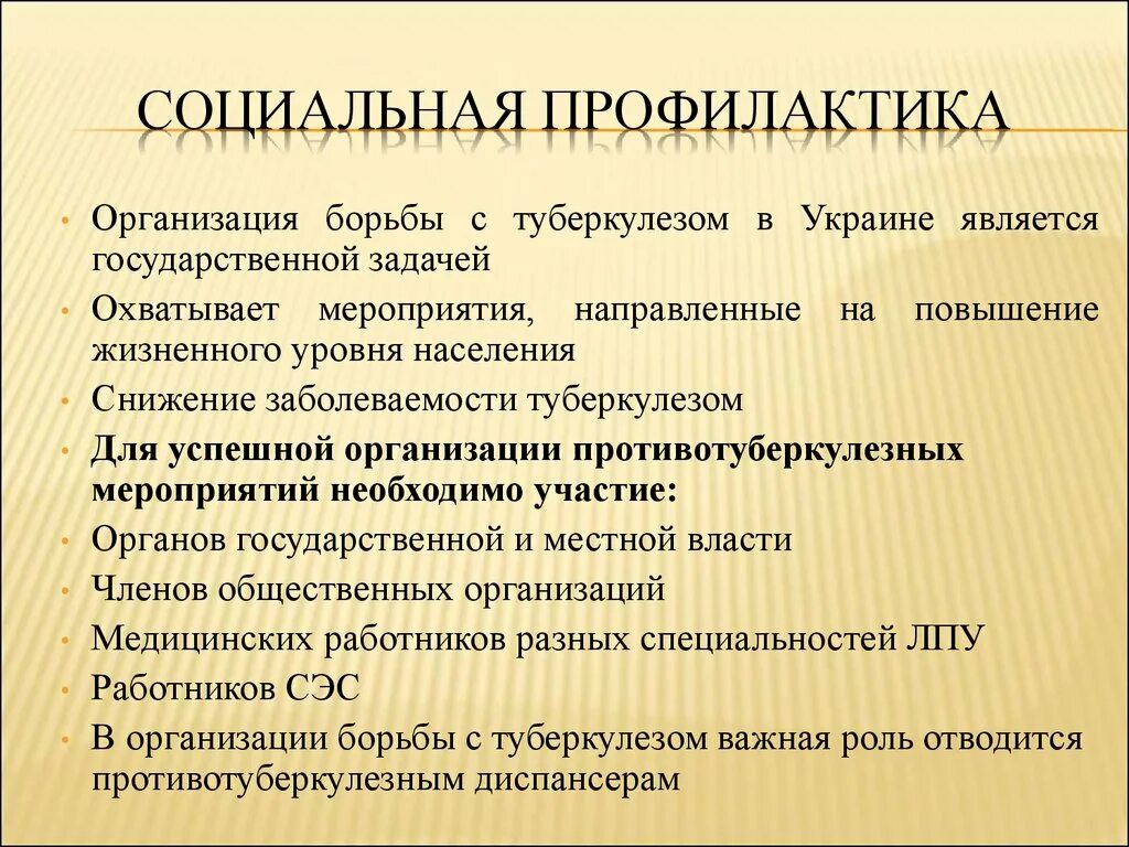 Санитарная профилактика включает. Меры социальной профилактики туберкулеза. Социальная профилактика туберкулеза. Задачи социальной профилактики туберкулеза:. Социальная профилактика туберкулеза проводится:.