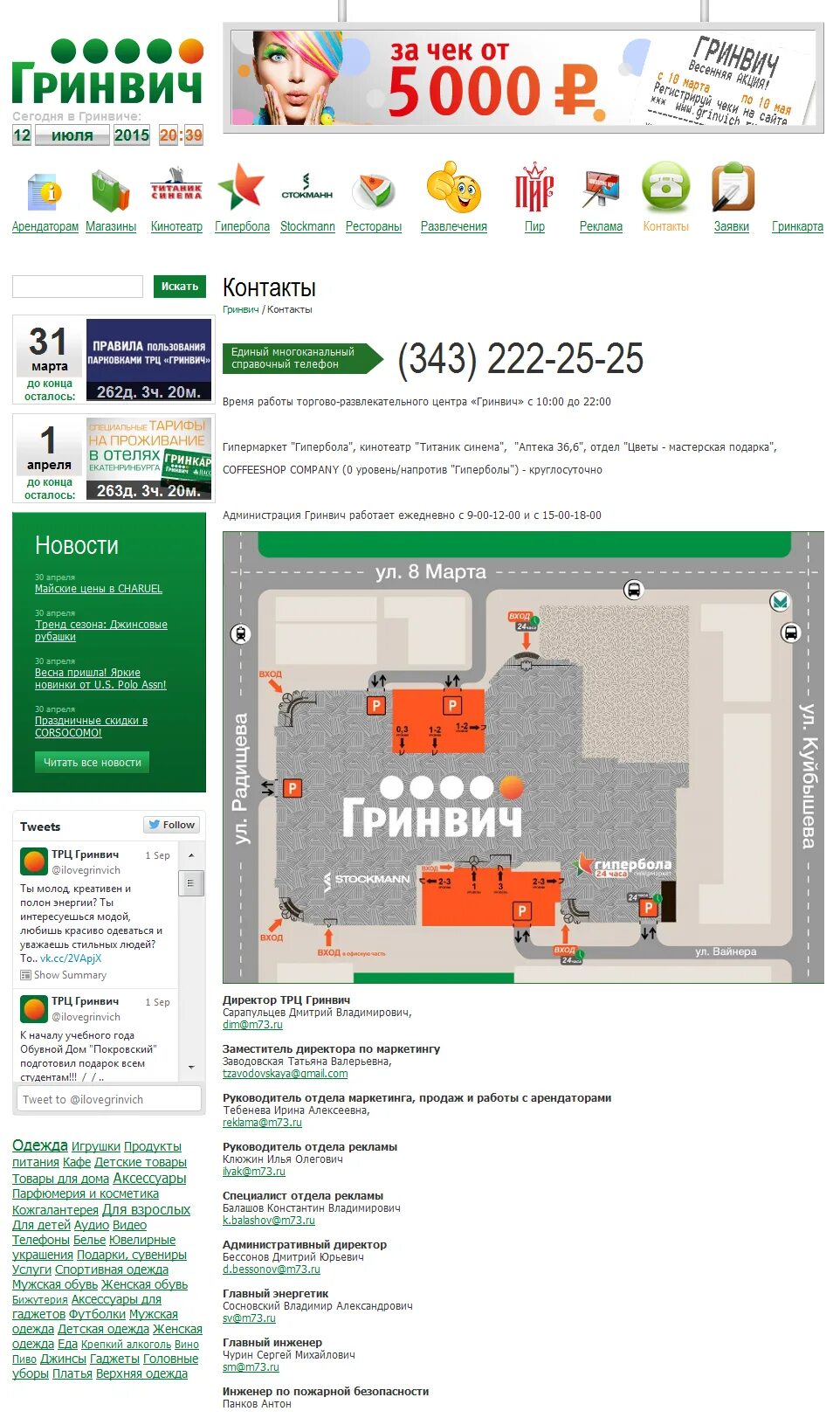 Гринвич график работы. Гринвич график работы