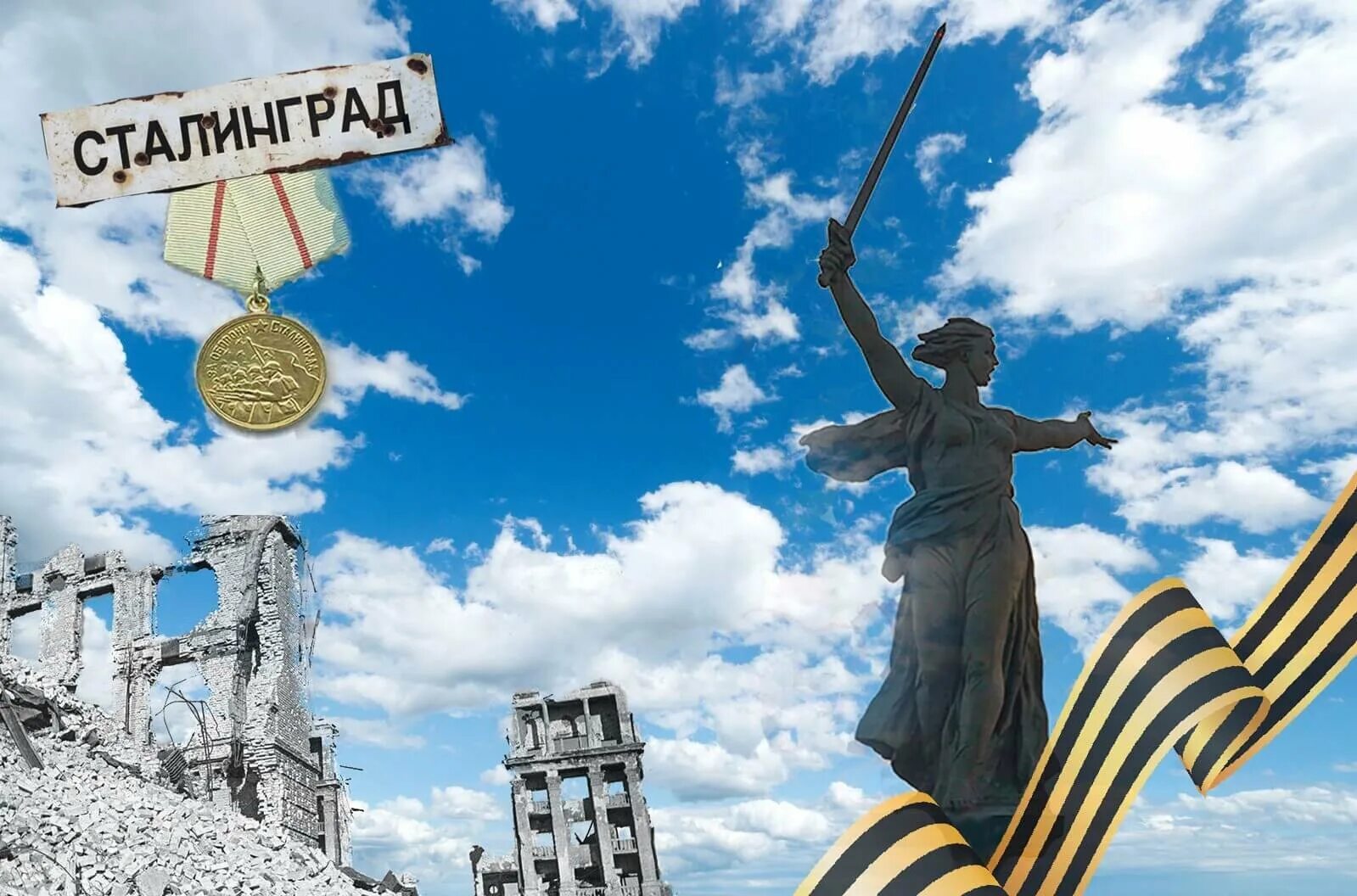 Победа в сталинградской битве картинки. 80 лет победы в сталинградской битве. 80 летие сталинградской битвы. победа в сталинградской битве. 80 лет победы в сталинградской битве мамаев курган.
